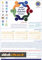  فراخوان چهارمین کنفرانس ملی فرهنگ سازمانی با رویکرد آینده پژوهی ارزش های اجتماعی  2