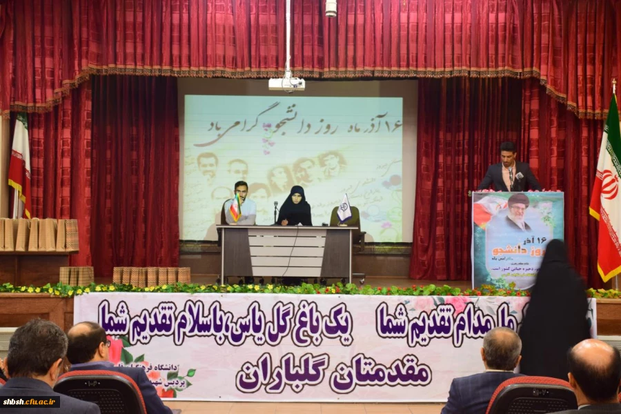 مراسم استانی گرامی داشت روز دانشجو با حضور استاندار فارس به میزبانی پردیس شهید باهنر برگزار شد 28