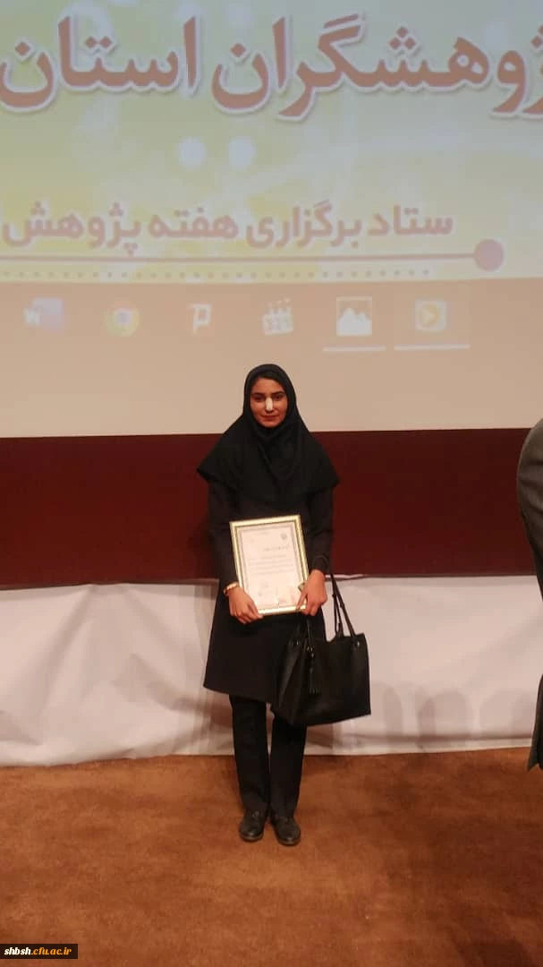 تقدیر از دانشجو معلم زینب روستائی از پردیس شهید باهنر در مراسم تقدیر از پژوهشگران برتر استان فارس 3