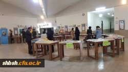  مراحل برپایی و برگزاری نمایشگاه کتاب  در مرکز آموزش عالی شهید مطهری با حضور دانشجویان پردیس شهید باهنر فارس
 2