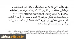 قابل توجه مهارت اموزانی که کمبود نمره فرهنگی دارند