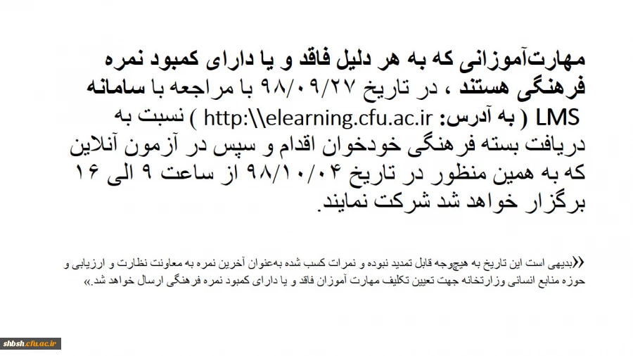 قابل توجه مهارت اموزانی که کمبود نمره فرهنگی دارند