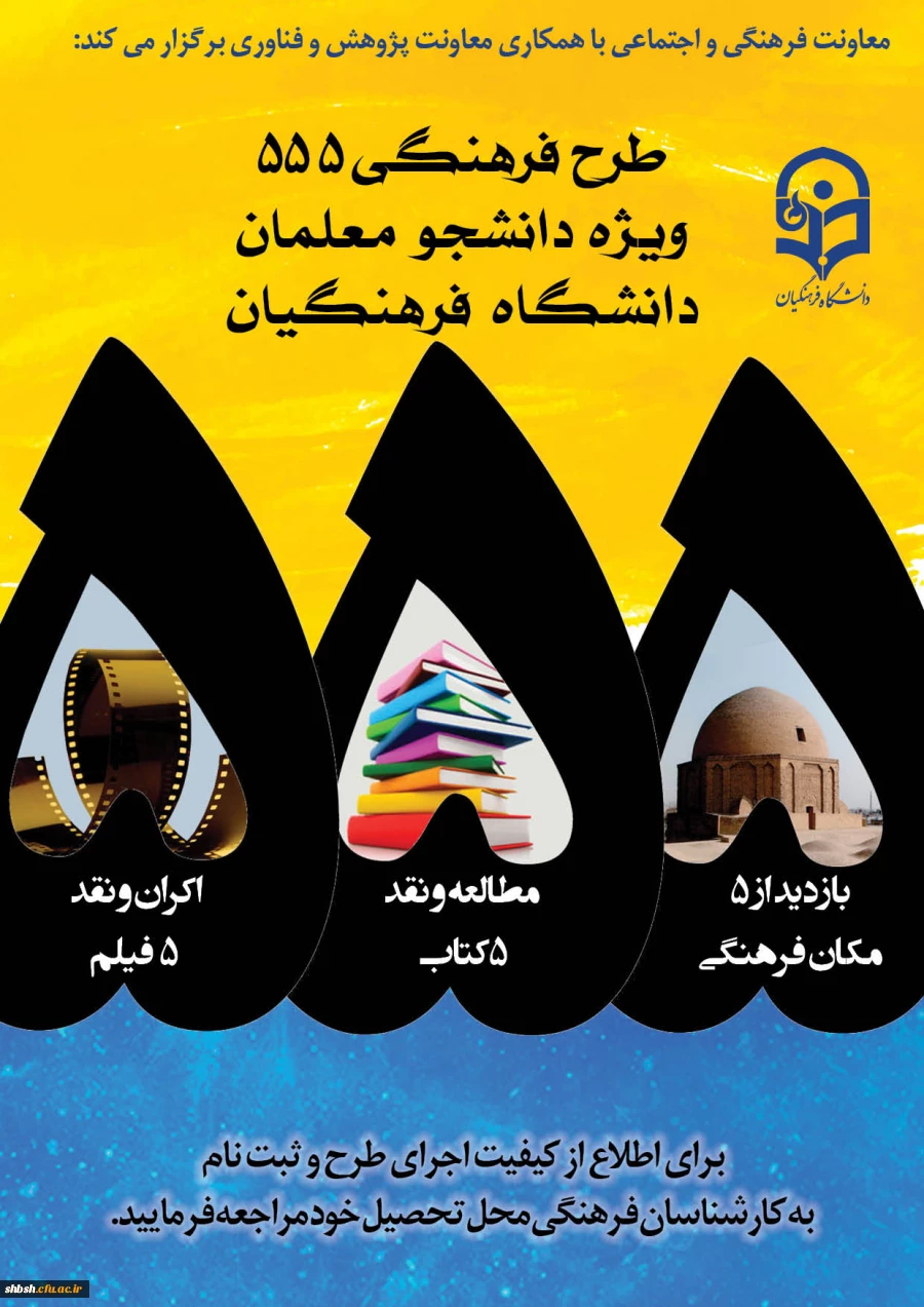 ثبت نام مرحله سوم طرح 555