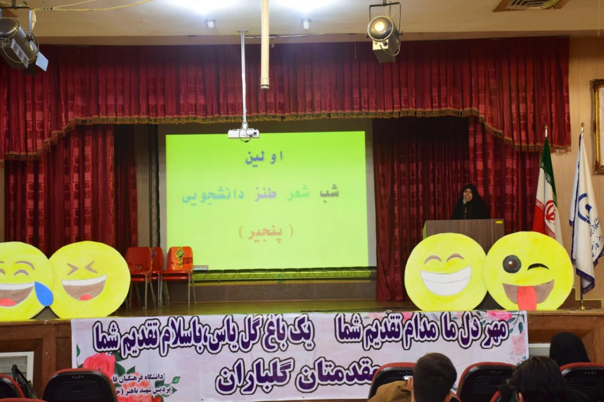 اولین شب شعر طنز دانشجویی به همت کانون شعر و ادب پردیس برگزارگردید 3