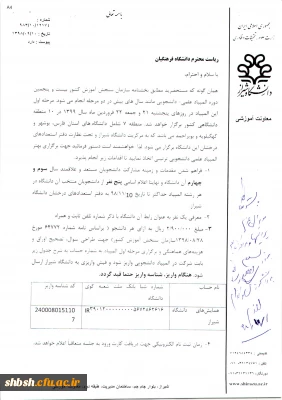 المپیاد دانشجویی 