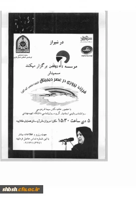 برگزاری سمینار آموزشی فرزند پروری