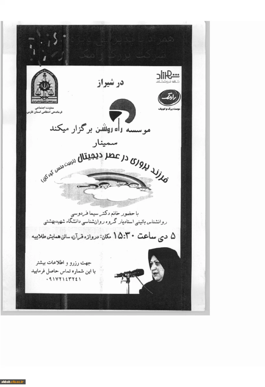 برگزاری سمینار آموزشی فرزند پروری 2