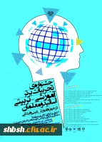 جشنواره تجربیات برتر اساتید و معلمان در حوزه آموزش دینی و قرآن در ابتدایی 2