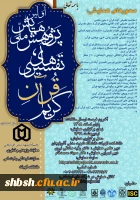 همایش ملی پژوهش های تفسیری قرآن کریم  2