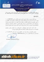 برگزاری دهمین کنفرانس فناوری اطلاعات و دانش IKT 2019  2