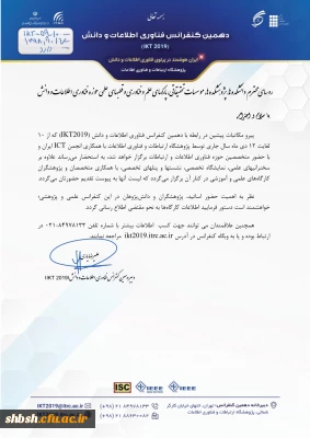 برگزاری دهمین کنفرانس فناوری اطلاعات و دانش IKT 2019 