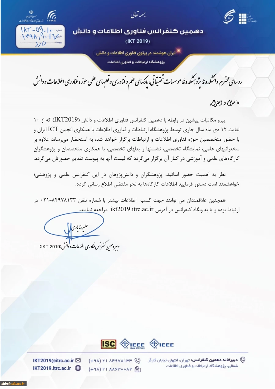 برگزاری دهمین کنفرانس فناوری اطلاعات و دانش IKT 2019  2