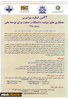 بیست و دومین کنگره همکاری های دولت، دانشگاه و صنعت برای توسعه ملی