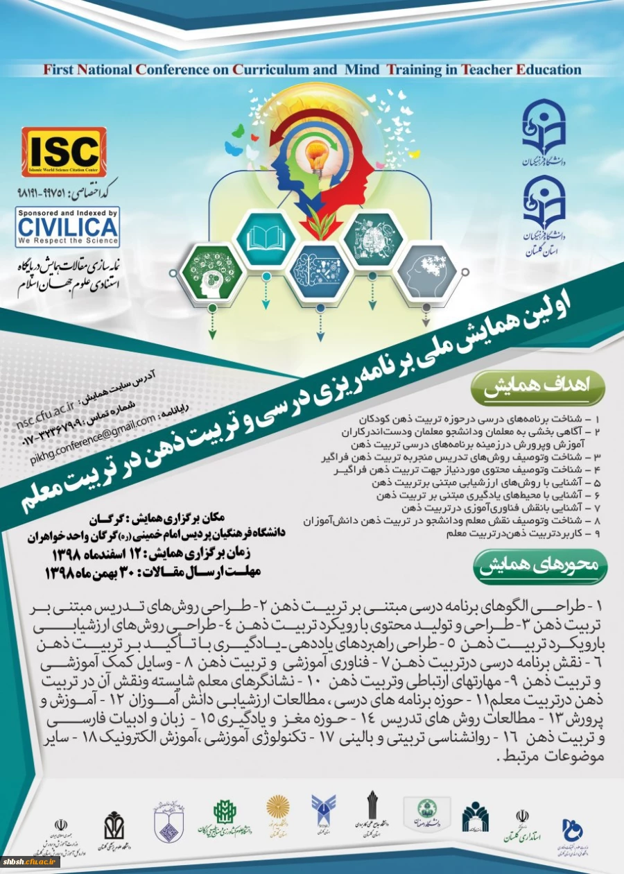 پوستر اولین همایش ملی برنامه ریزی درسی وتربیت ذهن درتربیت معلم- دانشگاه فرهنگیان استان گلستان 2