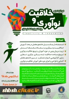 دوره تربیت مربی خلاقیت و نوآوری ویژه دانشجویان دانشگاه فرهنگیان 2