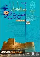  دومین همایش ملی آموزش تاریخ 2