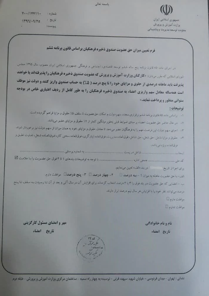 عضویت در صندوق ذخیره فرهنگیان 2