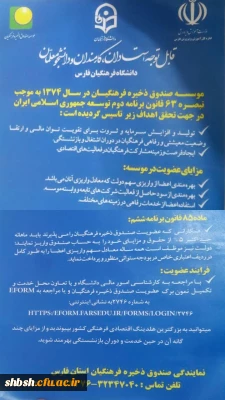 عضویت در صندوق ذخیره فرهنگیان