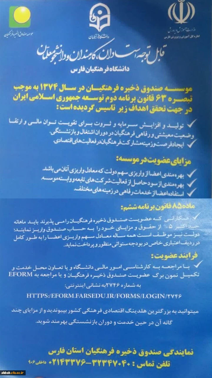 عضویت در صندوق ذخیره فرهنگیان 4