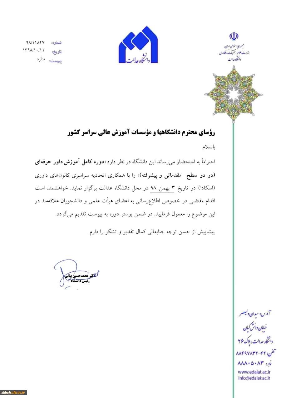  برگزاری دوره کامل آموزش داور حرفه ای-دانشگاه عدالت  3