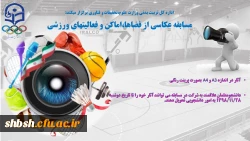 مسابقه عکس از فضاها و اماکن ورزشی  3