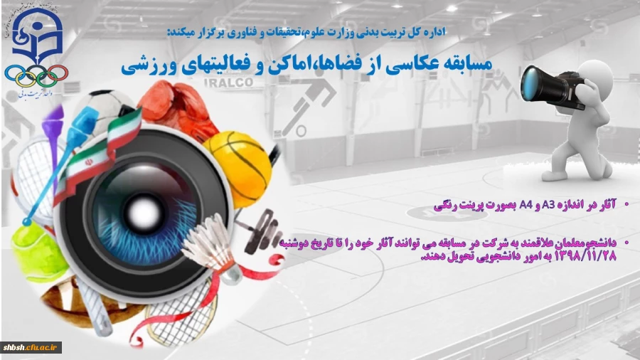 مسابقه عکس از فضاها و اماکن ورزشی  3