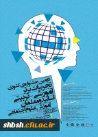 فراخوان همایش زبان وادبیات فارسی و جشنواره تجربیات علوم اجتماعی در دانشگاه فرهنگیان استان سیستان و بلوچستان 2