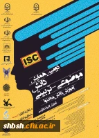 فراخوان همایش زبان وادبیات فارسی و جشنواره تجربیات علوم اجتماعی در دانشگاه فرهنگیان استان سیستان و بلوچستان 3