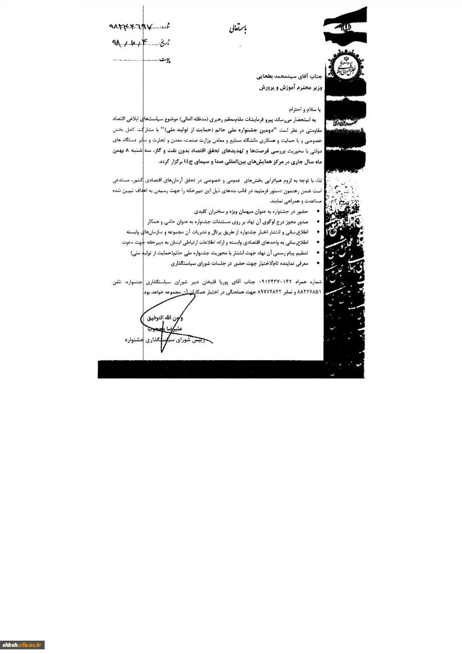  برگزاری دومین جشنواره ملی حاتم   2