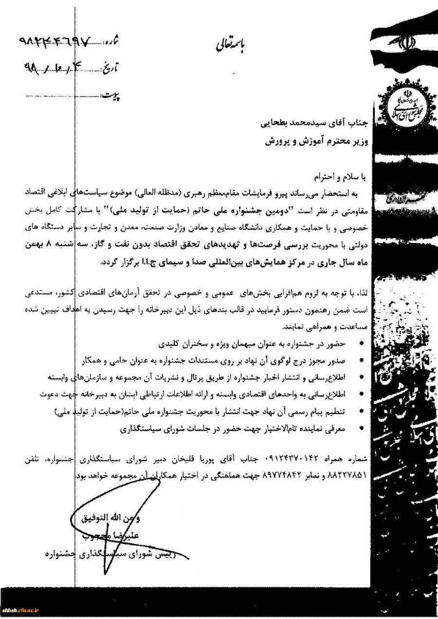  برگزاری دومین جشنواره ملی حاتم   2