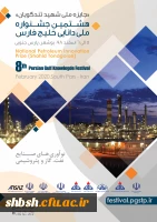 فراخوان هشتمین جشنواره دانایی خلیج فارس  2