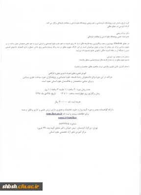 ارسال پوستر و متن خبر کارگاه آموزشی امر مطلق هگلی با شماره نامه 282046