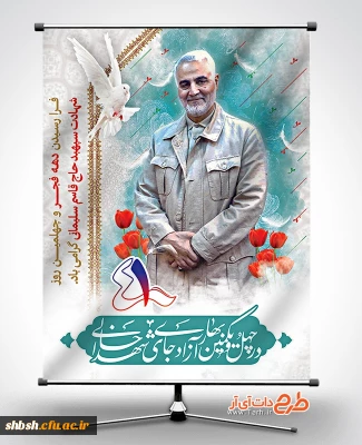  هرچه انقلاب اسلامی دارد از برکت مجاهدت شهدا و ایثارگران است . امام خمینی(ره)