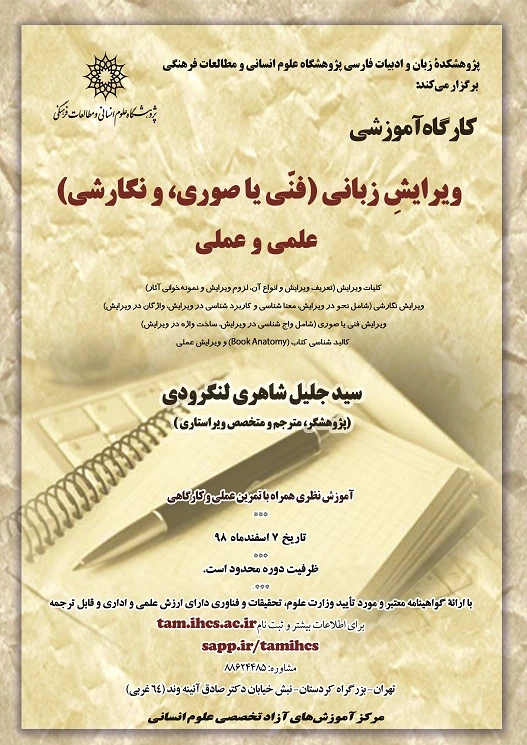  برگزاری دوره آموزشی ویرایشِ زبانی(فنّی یا صوری، و نگارشی)، علمی و عملی 2