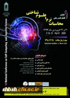 فراخوان مقاله اولین کنفرانس ملی محاسبات نرم و علوم شناختی  2