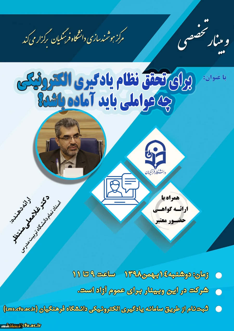 برگزاری وبینار شماره 23 بصورت سراسری در کل کشور (LMS-ویدئوکنفرانس-پخش زنده) 2