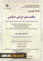 فراخوان برگزاری دوره مبانی حِکمی هنر و زیبایی در حکمت مشاء، حکمت اشراق و حکمت متعالیه 2