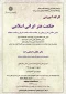 فراخوان برگزاری دوره مبانی حِکمی هنر و زیبایی در حکمت مشاء، حکمت اشراق و حکمت متعالیه 2