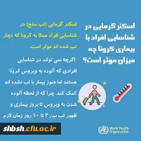 پاسخ سازمان جهانی بهداشت (WHO) درخصوص برخی باورها درمورد ویروس کرونا 2