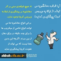 پاسخ سازمان جهانی بهداشت (WHO) درخصوص برخی باورها درمورد ویروس کرونا 3