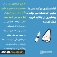 پاسخ سازمان جهانی بهداشت (WHO) درخصوص برخی باورها درمورد ویروس کرونا 4