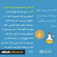 پاسخ سازمان جهانی بهداشت (WHO) درخصوص برخی باورها درمورد ویروس کرونا 7