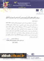  فراخوان دهمین سمپوزیوم بین المللی مخابرات IST2020  2