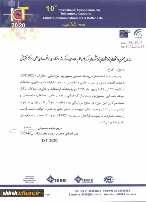  فراخوان دهمین سمپوزیوم بین المللی مخابرات IST2020 
