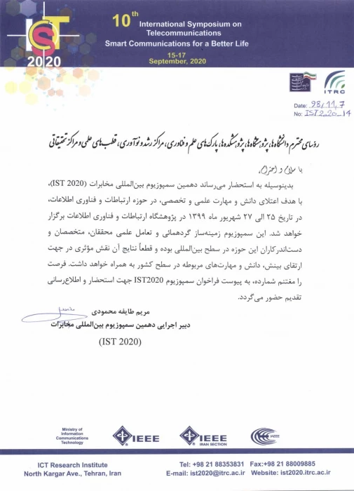  فراخوان دهمین سمپوزیوم بین المللی مخابرات IST2020 