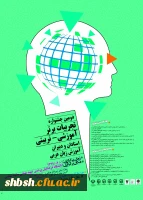 ارسال  پوستر جشنواره کشوری تجربیات برتر آموزش زبان عربی  دانشگاه فرهنگیان استان خراسان رضوی  2