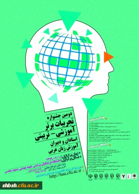 ارسال  پوستر جشنواره کشوری تجربیات برتر آموزش زبان عربی  دانشگاه فرهنگیان استان خراسان رضوی 