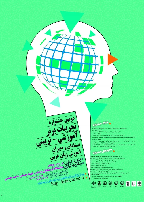 ارسال  پوستر جشنواره کشوری تجربیات برتر آموزش زبان عربی  دانشگاه فرهنگیان استان خراسان رضوی 