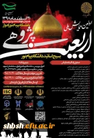 فراخوان همایش ملی با عنوان اربعین پژوهی 2