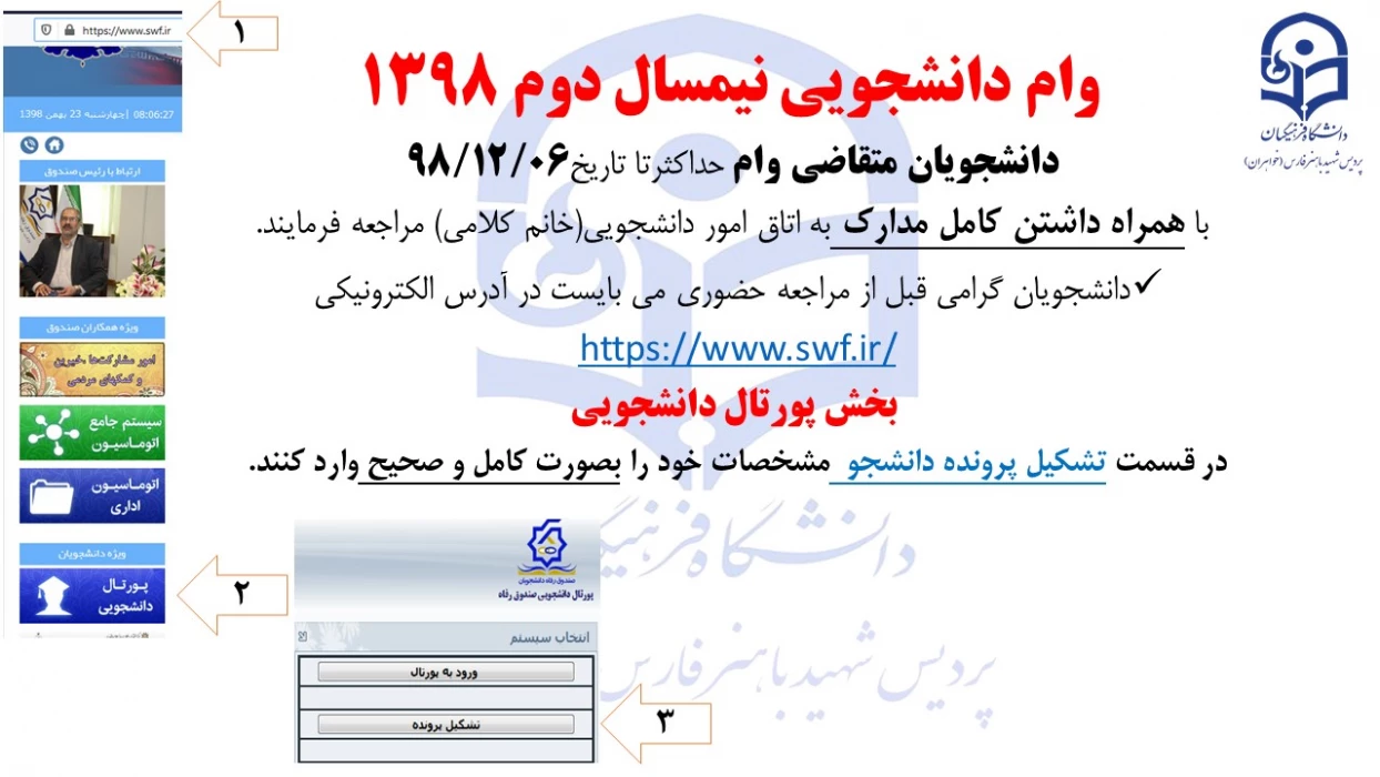 وام دانشجویی بهمن 98